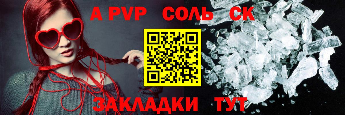 A PVP Соль  APVP СК КРИС  Волгодонск  А ПВП  A-PVP Соль 