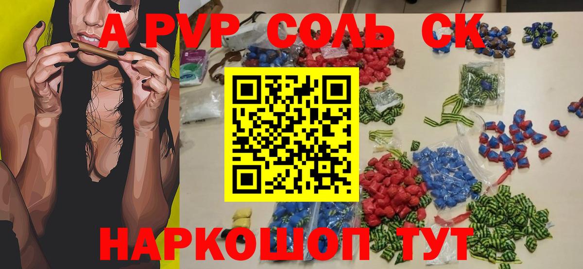 А ПВП крисы CK Волгодонск