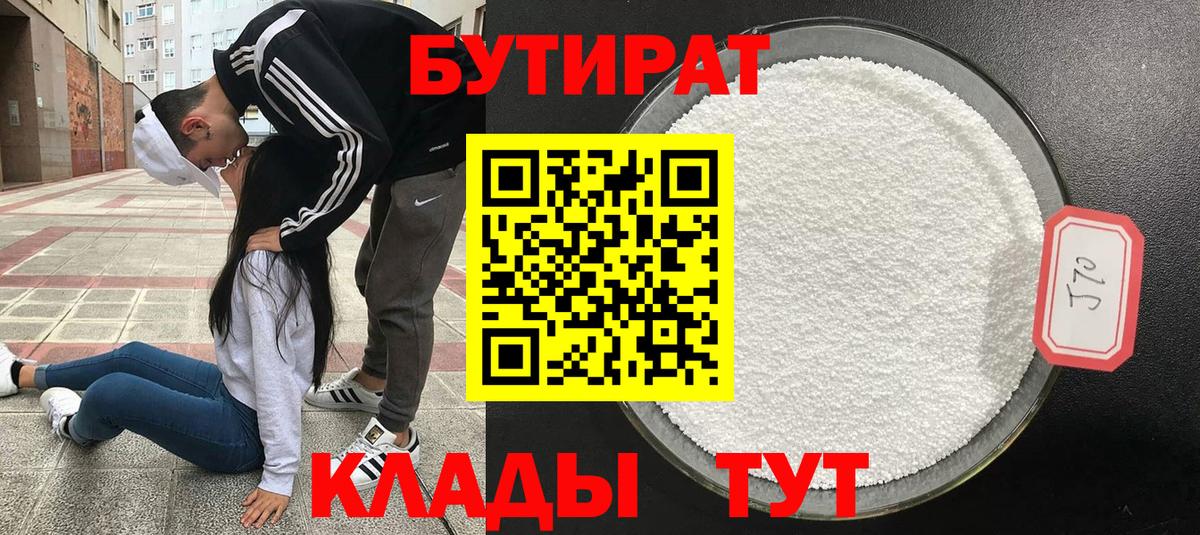 Бутират бутик  Вход с VPN  Волгодонск 