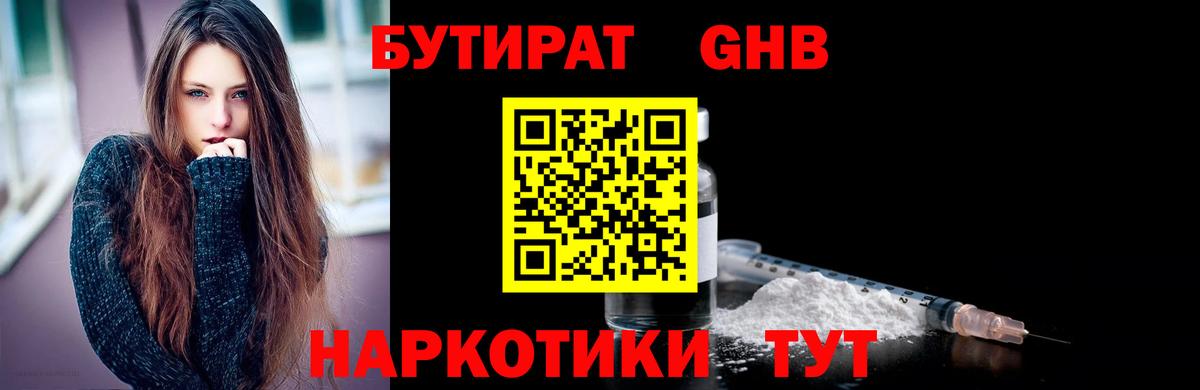 БУТИРАТ  Волгодонск  БУТИРАТ жидкий экстази 