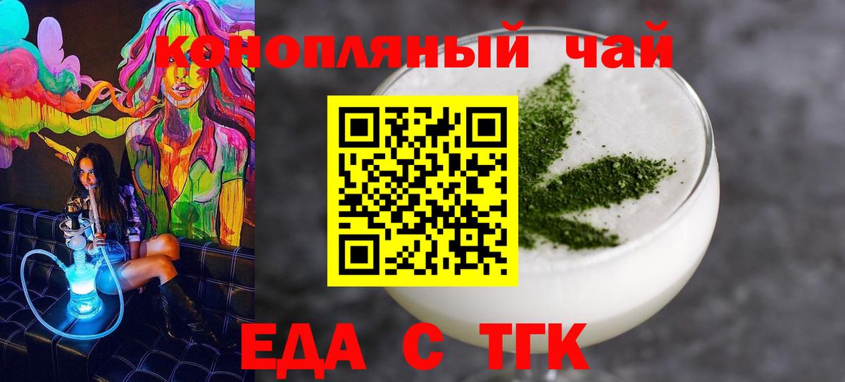 Волгодонск  Печенье с ТГК марихуана  Вход с VPN 