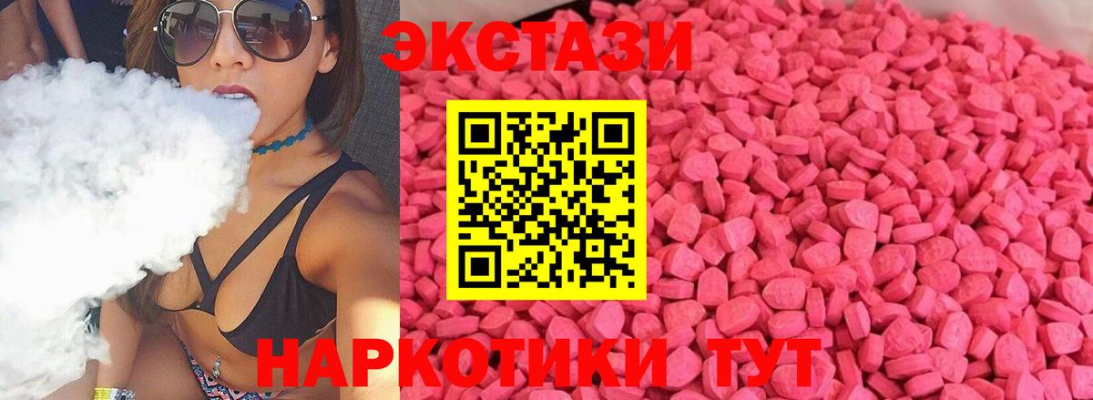 Экстази Cube  Ecstasy  Ecstasy 280мг  Волгодонск  Вход с VPN 