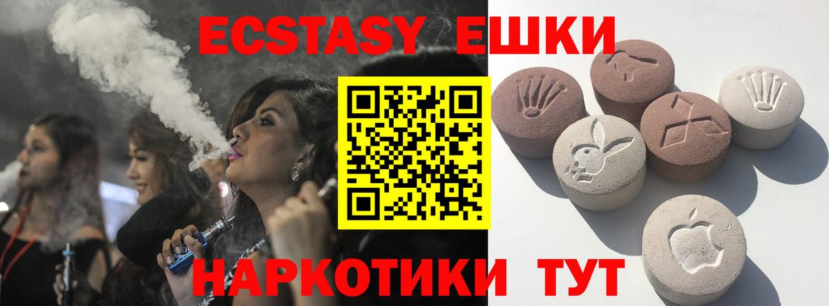 Экстази круглые Волгодонск