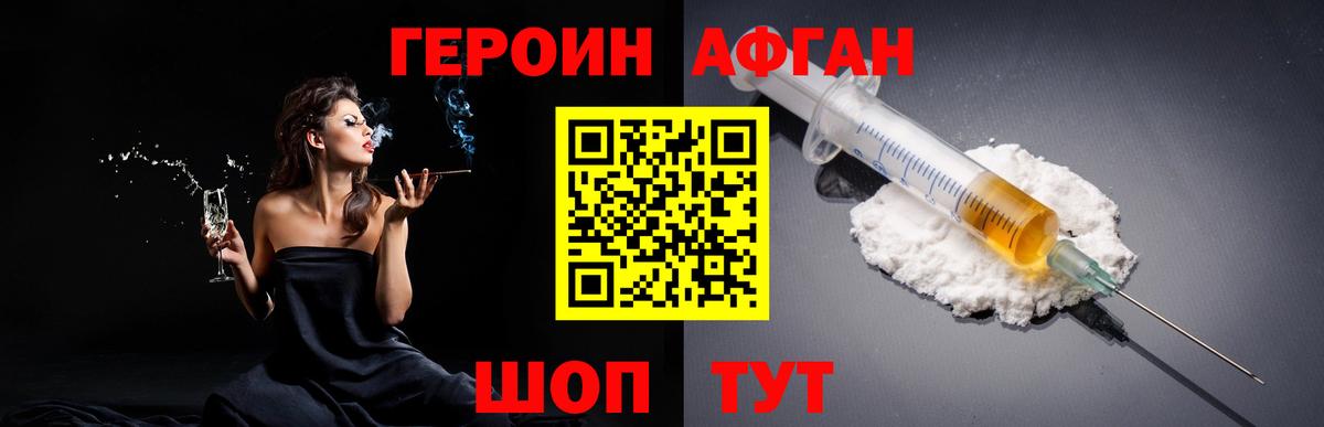 Героин VHQ  Вход с VPN  Героин  Волгодонск 