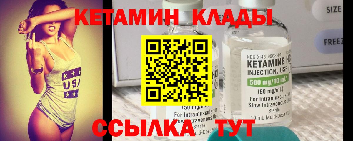 Волгодонск  Кетамин VHQ  Вход с VPN 