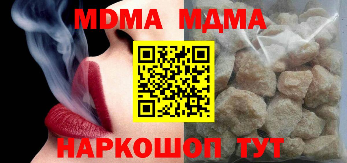 MDMA  МДМА crystal  Волгодонск  MDMA молли 