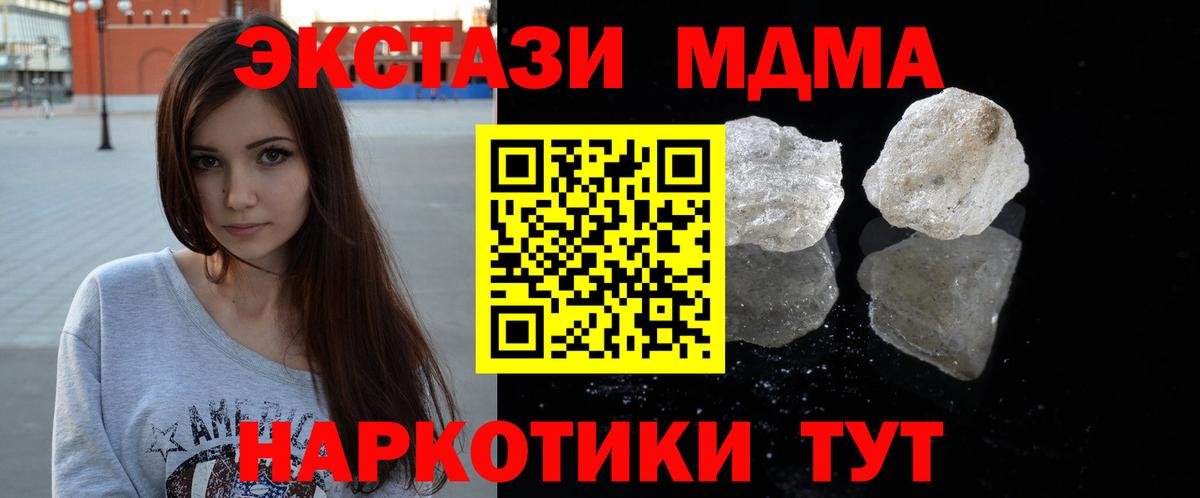 МДМА crystal Волгодонск