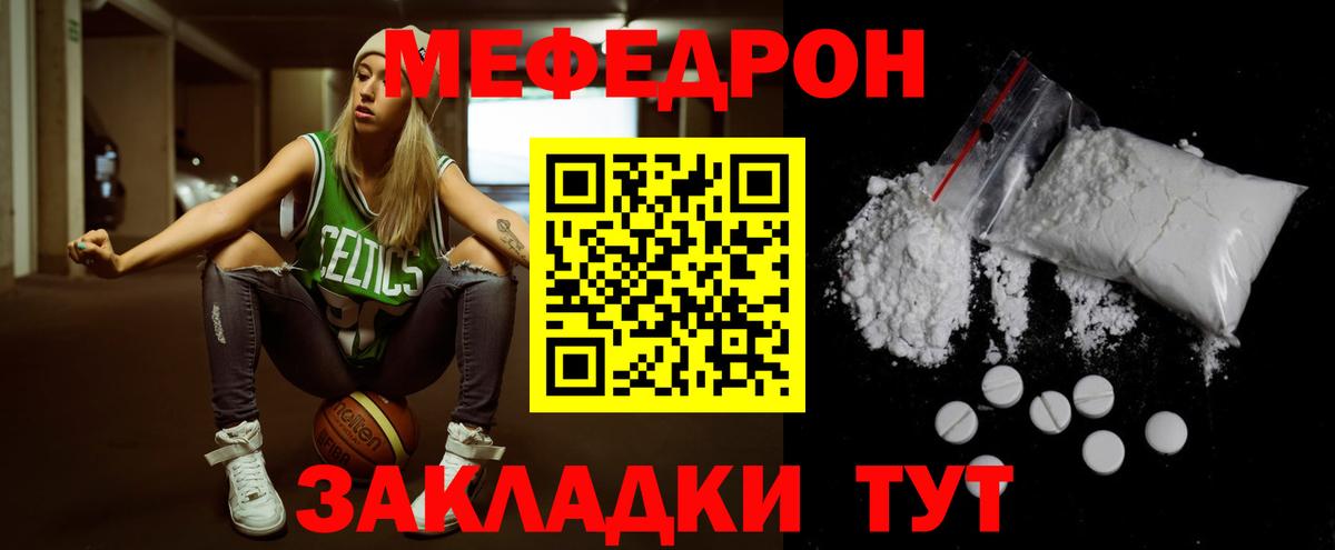 Меф мяу мяу  Волгодонск