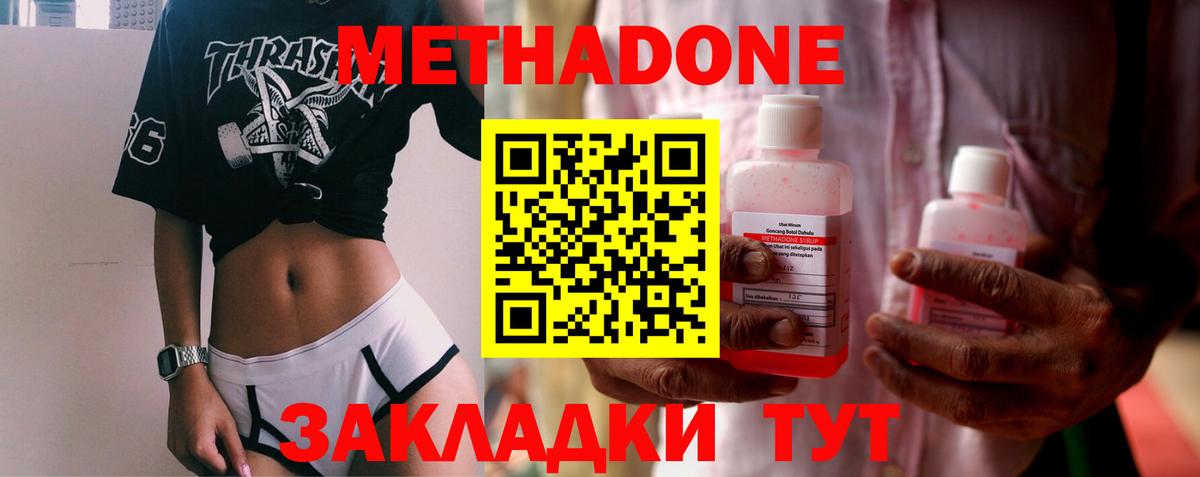 Волгодонск  МЕТАДОН VHQ  Вход с VPN  Метадон methadone 