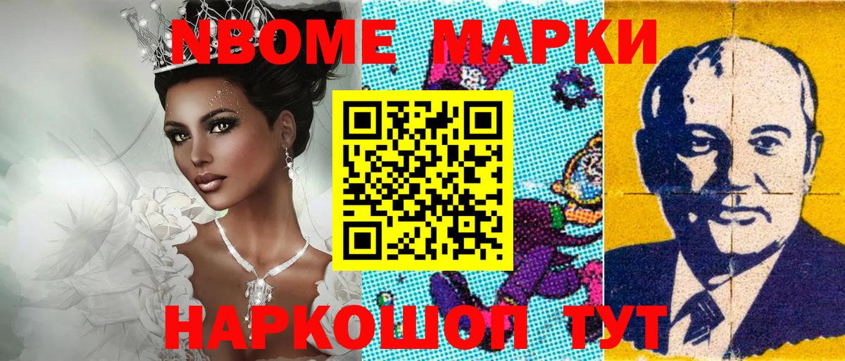 Марки 25I-NBOMe 1,5мг Волгодонск