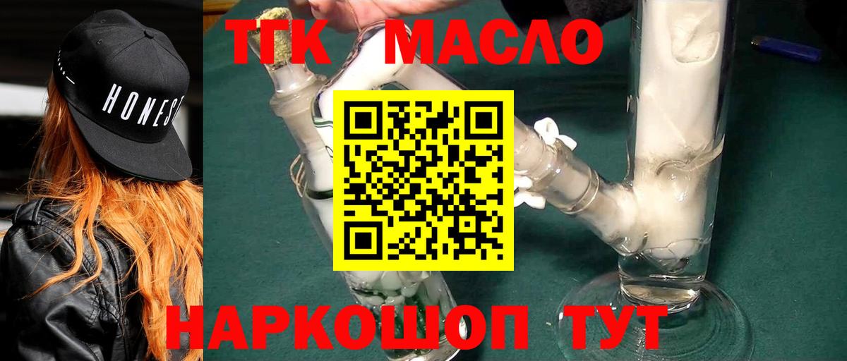 ТГК гашишное масло Волгодонск